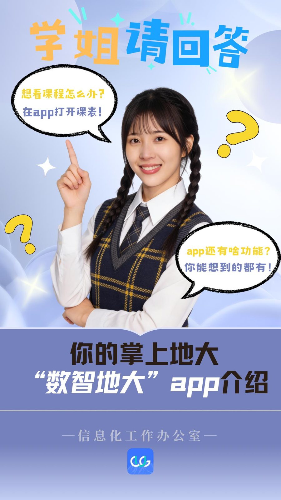 数智地大app，你怎么还有这么多宝藏功能！