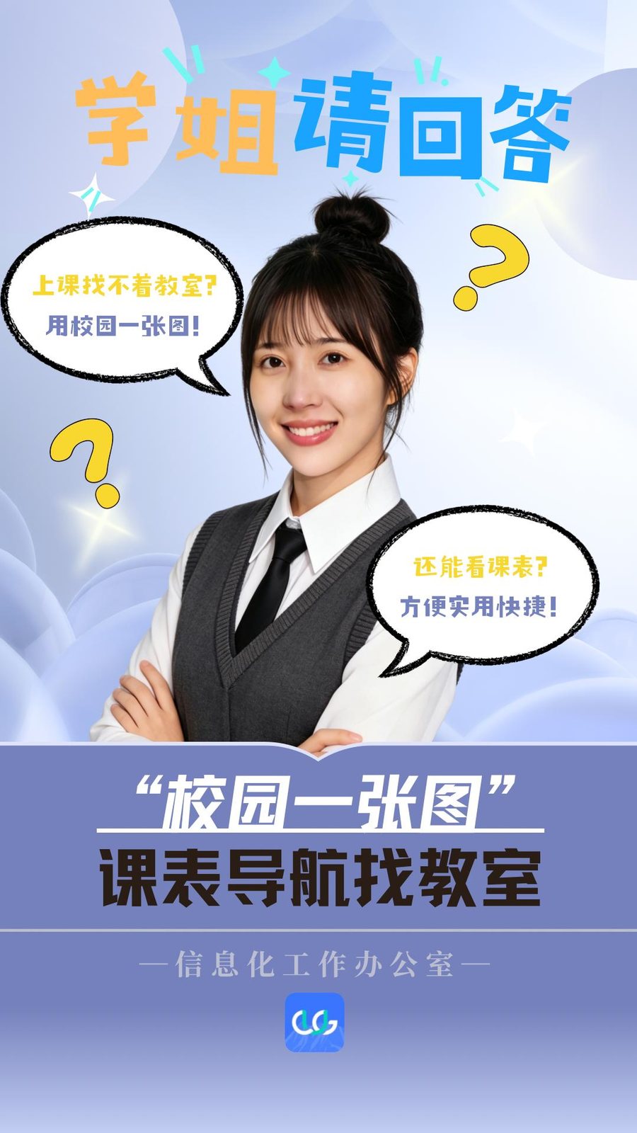 「校园一张图」有多牛？课表导航找教室！