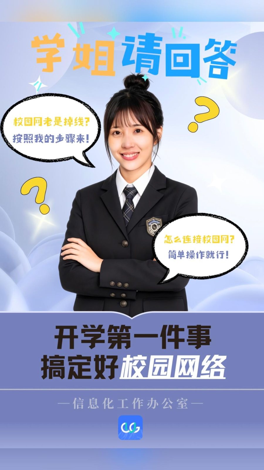开学第一件事一定是先搞好校园网络