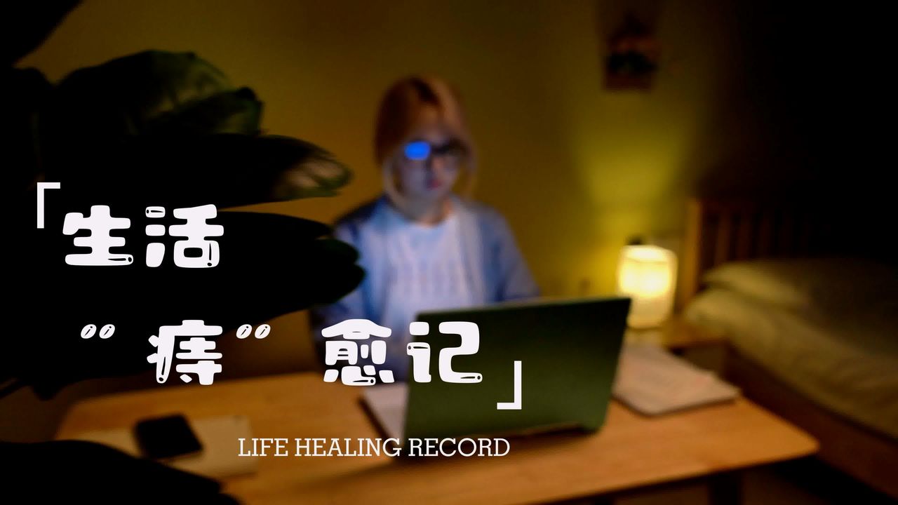 大广赛 · 药膏光影