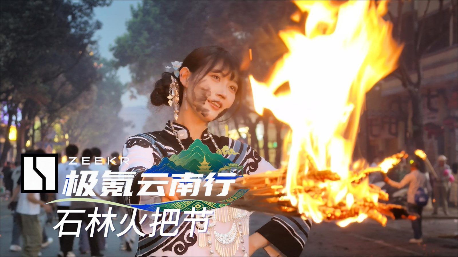 火光赴盛，座舱归安