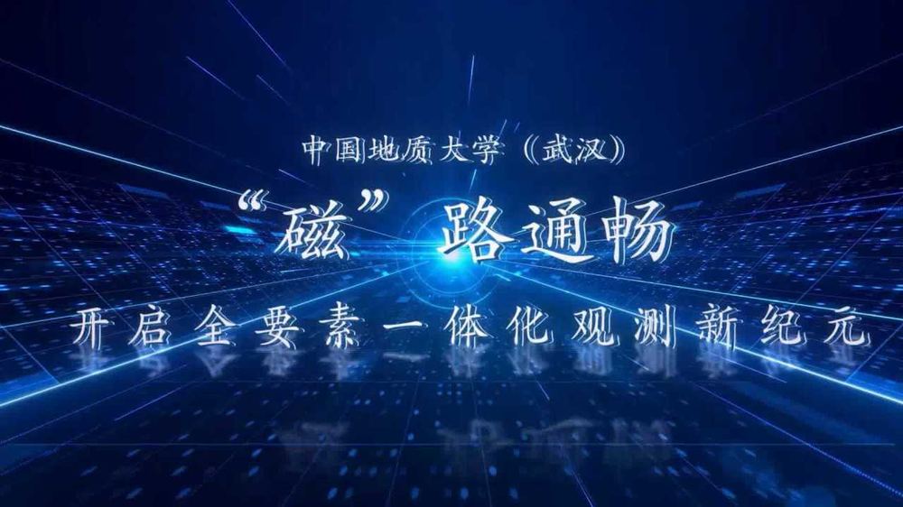 「磁」路通畅项目介绍