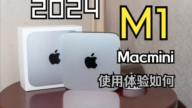 1999搭载M1的Macmini现如今体验如何/MuMu模拟器Pro在Macmini-M1测评