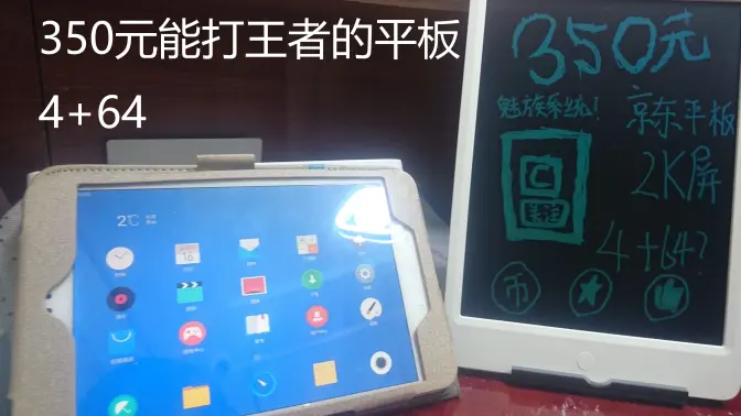 350元能打王者的2K娱乐平板 JDtab简单评测