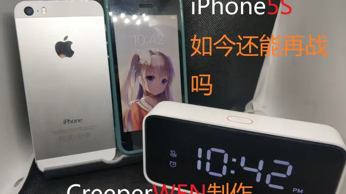 150的iPhone5s如今还能再战吗