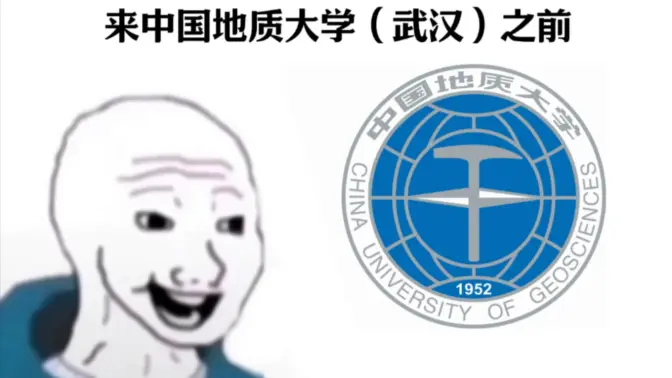 来地大之前vs来地大之后
