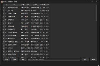 主窗口 · 数据管理